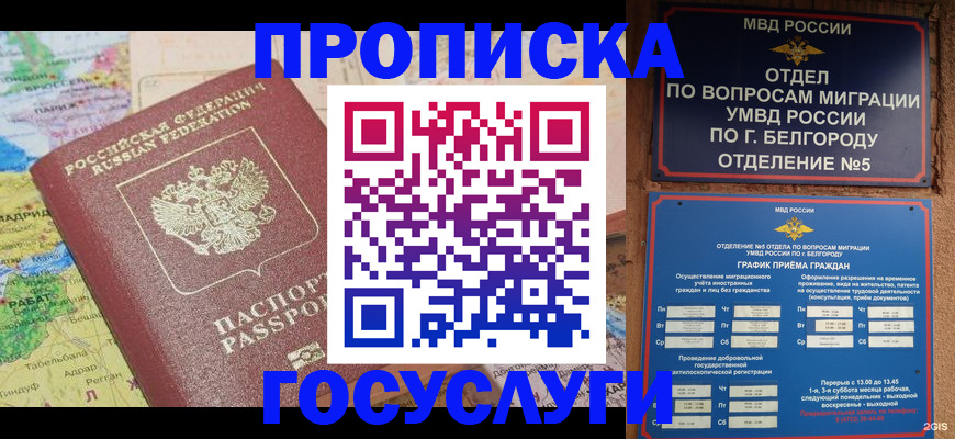 прописка регистрация в Собинке